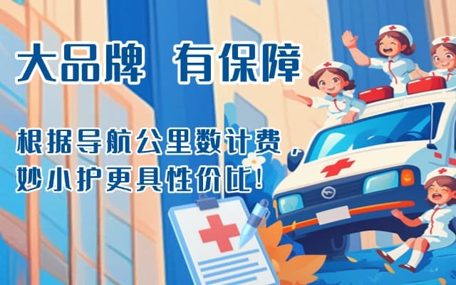 辛集救护车转运
